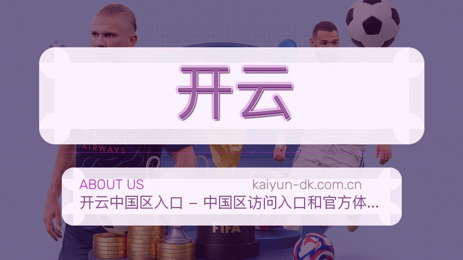 开云官网赛事内容展示